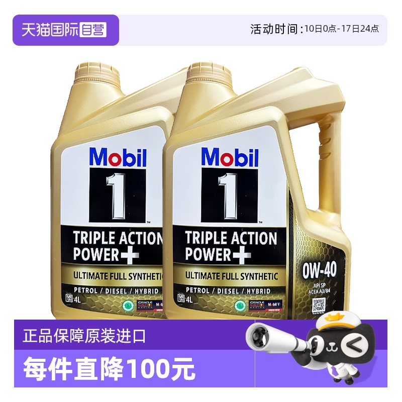 美孚一號全合成機油原裝進口