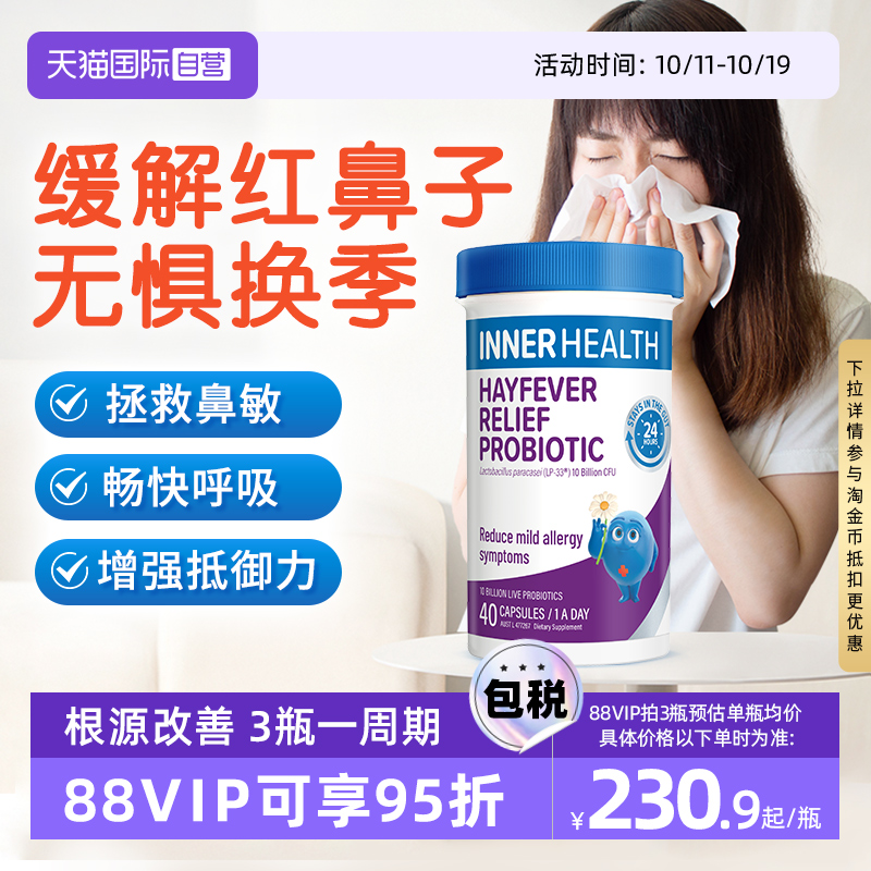 InnerHealth舒鼻益生菌胶囊40粒
