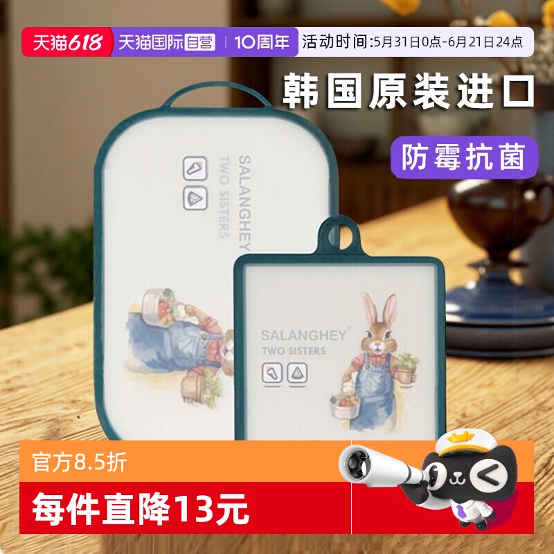 【自营】韩国彼得兔菜板家用抗菌防霉砧板塑料切菜板案板进口辅食
