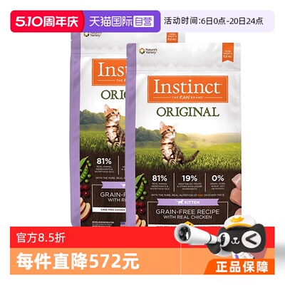 【自营】Instinct天然百利无谷配方幼猫粮4.5磅*2包