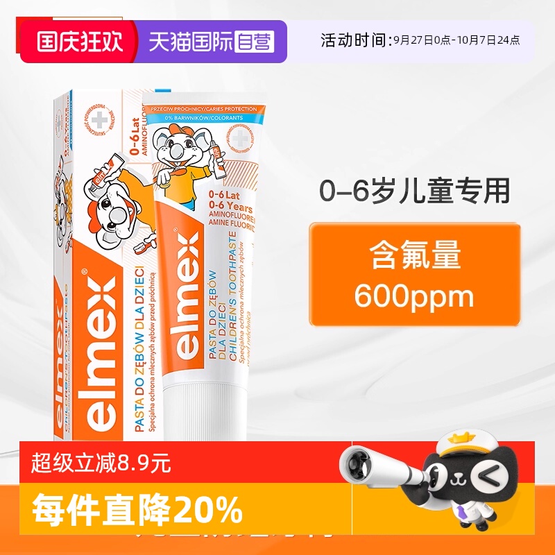 【自营】艾美适elmex儿童牙膏0-6岁6-12岁含氟防蛀防龋齿护牙乳牙