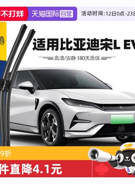 【自营】马瑞利比亚迪宋LEV雨刮器片雨刷胶条24至25款原厂原装