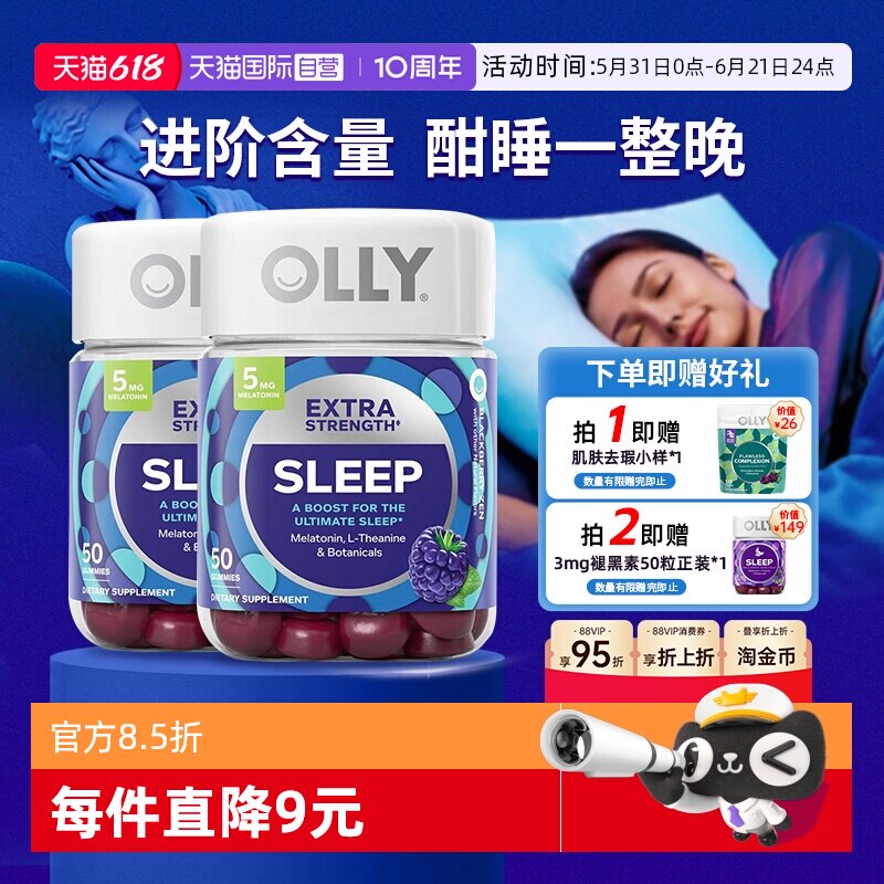 【自营】OLLY安瓶软糖美国强化版睡眠软糖含褪黑素5mg 50粒/瓶*2