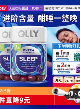 【自营】OLLY安瓶软糖美国强化版睡眠软糖含褪黑素5mg 50粒/瓶*2