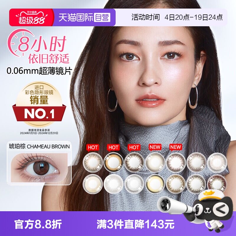 小直径envie隐形眼镜彩色日抛