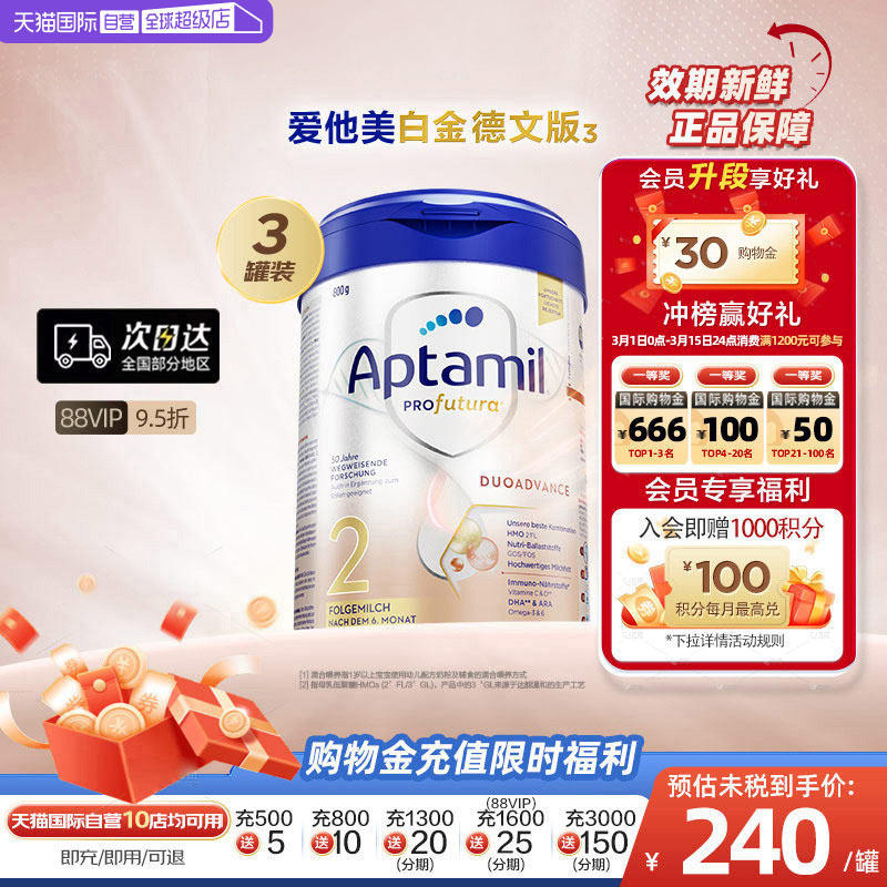 【自营】爱他美白金德文版&sup3;HMO配方婴儿奶粉2段6个月以上800g*3罐