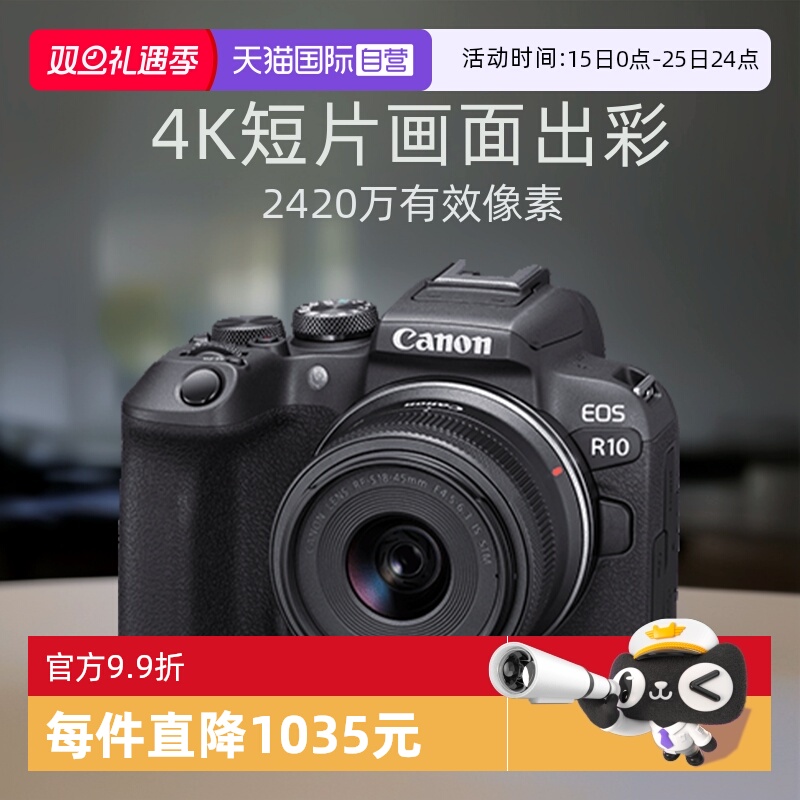 佳能入门级18-45R10套机