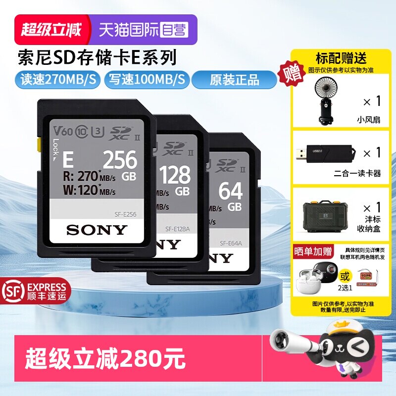 【自营】索尼64GB SD存储卡E系列U3V30读速高达270M