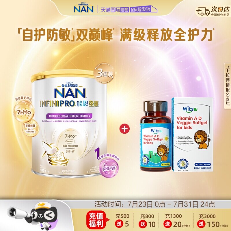 【自营】雀巢能恩全护1段奶粉800g*3罐 + 健敏思维生素AD*1瓶