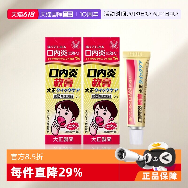 【自营】日本大正制药口腔口内炎软膏口腔溃疡消炎溃疡膏5g凝胶*2