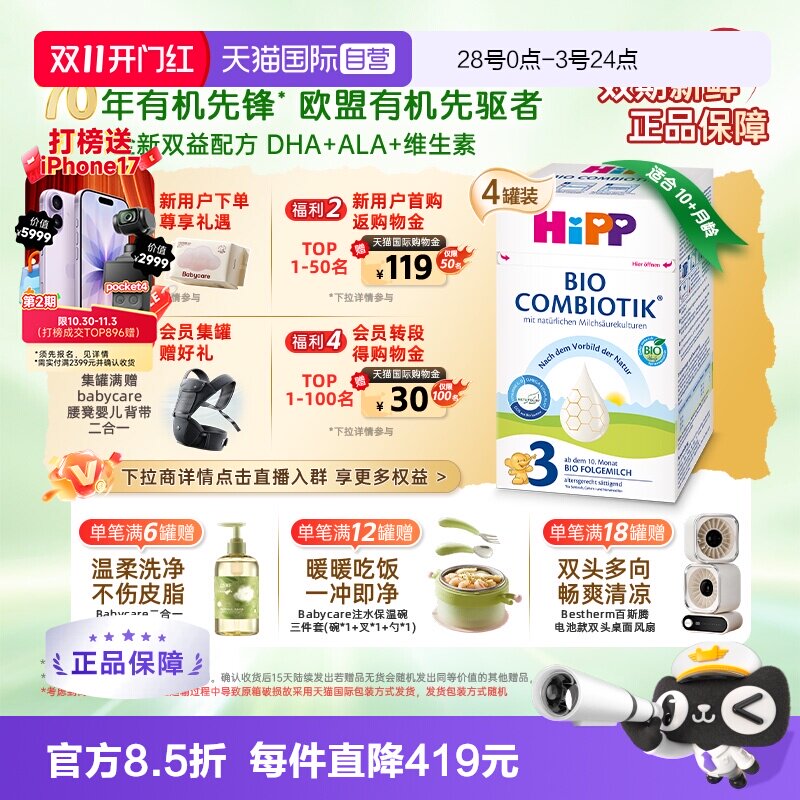 【自营】HiPP喜宝经典有机益生菌奶粉3段*4 10个月-2岁