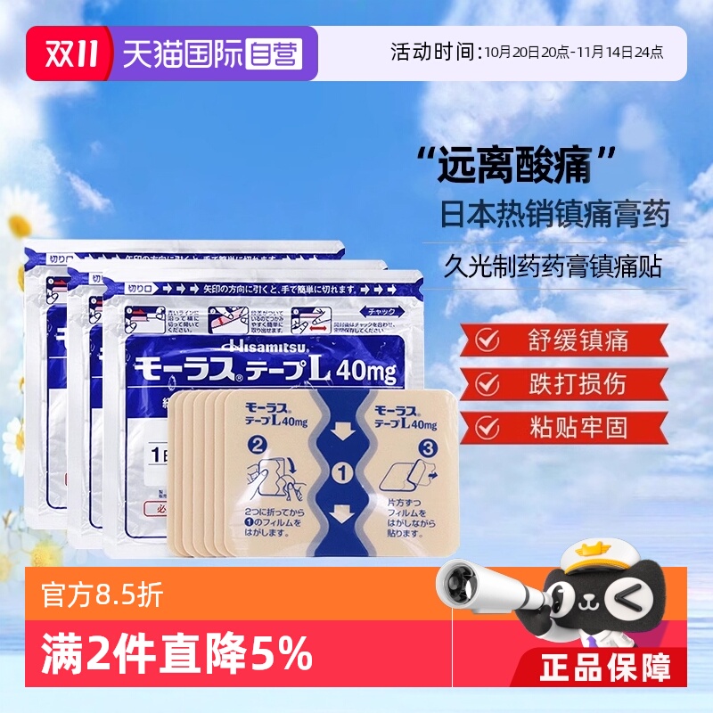 【自营】日本久光制药Hisamitsu膏药腰肩镇痛贴止贴进口正品7片*3
