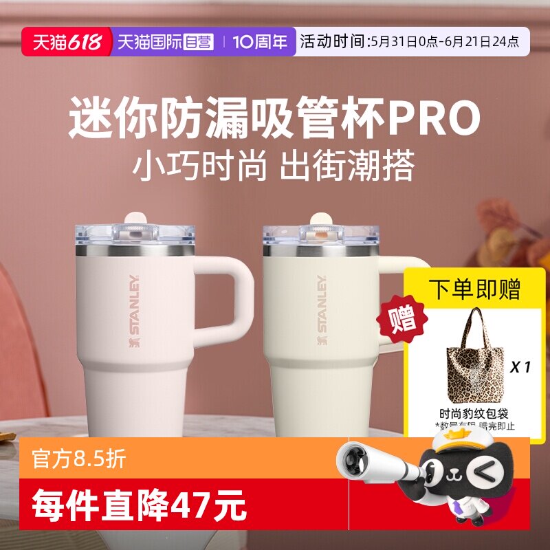 STANLEY高颜办公室防漏吸管杯pro