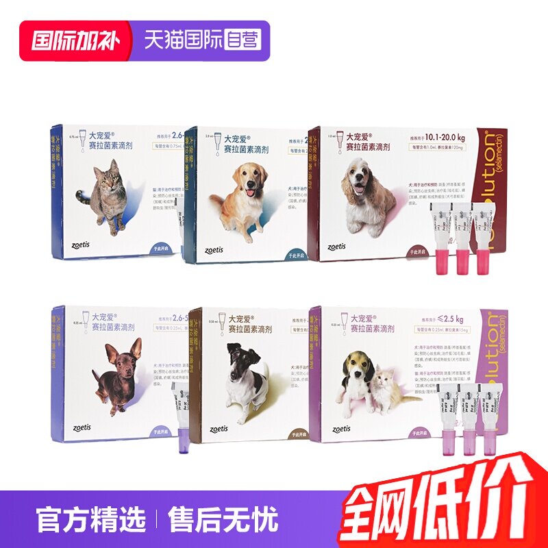 大宠爱小型犬体内外驱虫3支 137元 - 86线报
