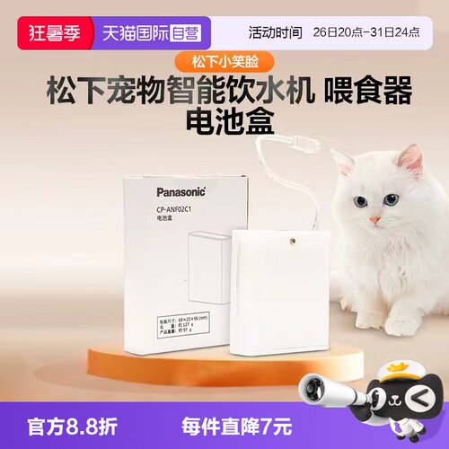 松下宠物饮水机配件电池盒
