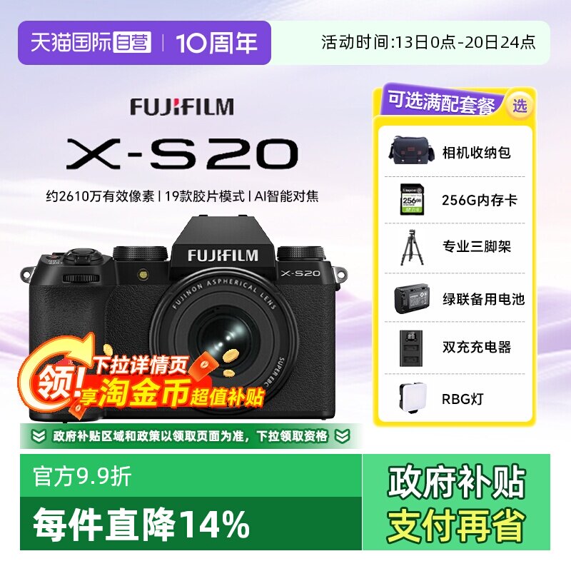 【自营】富士xs20 x-s20微单数码相机直播6K Vlog摄