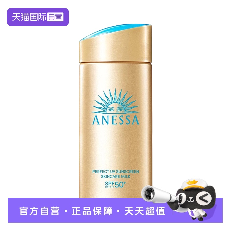 【自营】安热沙安耐晒小金瓶防晒霜90ml防水防汗清爽不假白轻薄