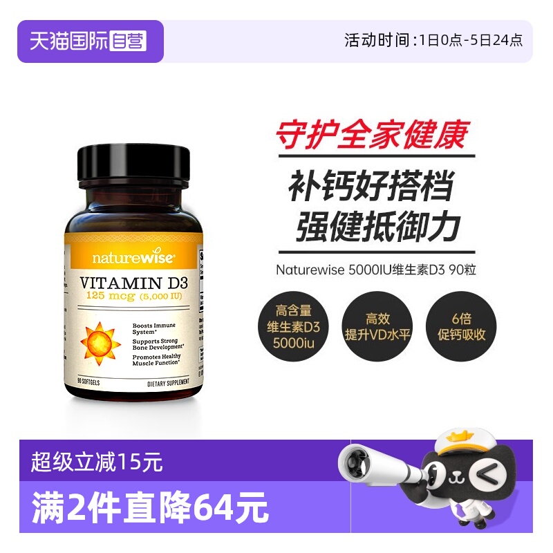 Naturewise维生素D35000IU