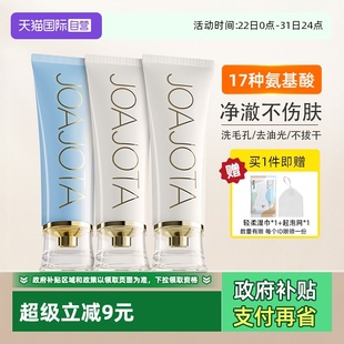 清洁控油洁面乳小白管温和正品 joajota洗面奶氨基酸保湿 自营