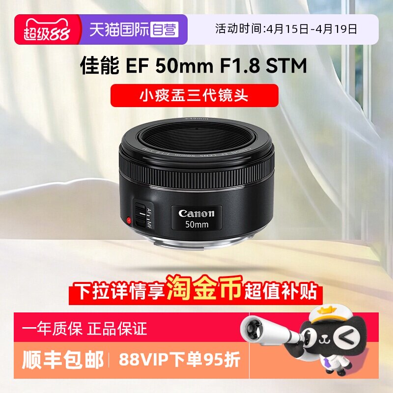 【自营】佳能 EF 50mm 1.8 STM 定焦镜头定焦人像单反三代小痰盂