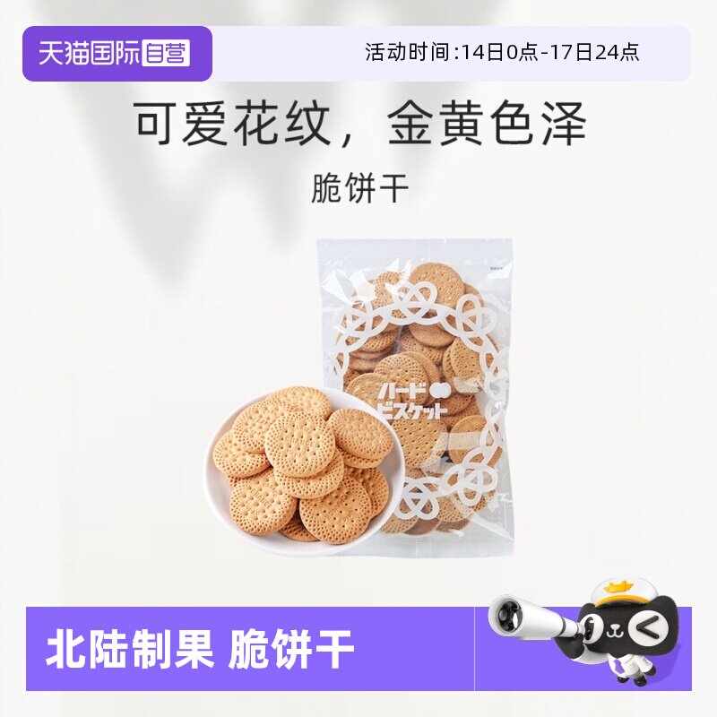 【自营】日本进口hokka/北陆制果早餐下午茶零嘴点心 追剧脆饼干