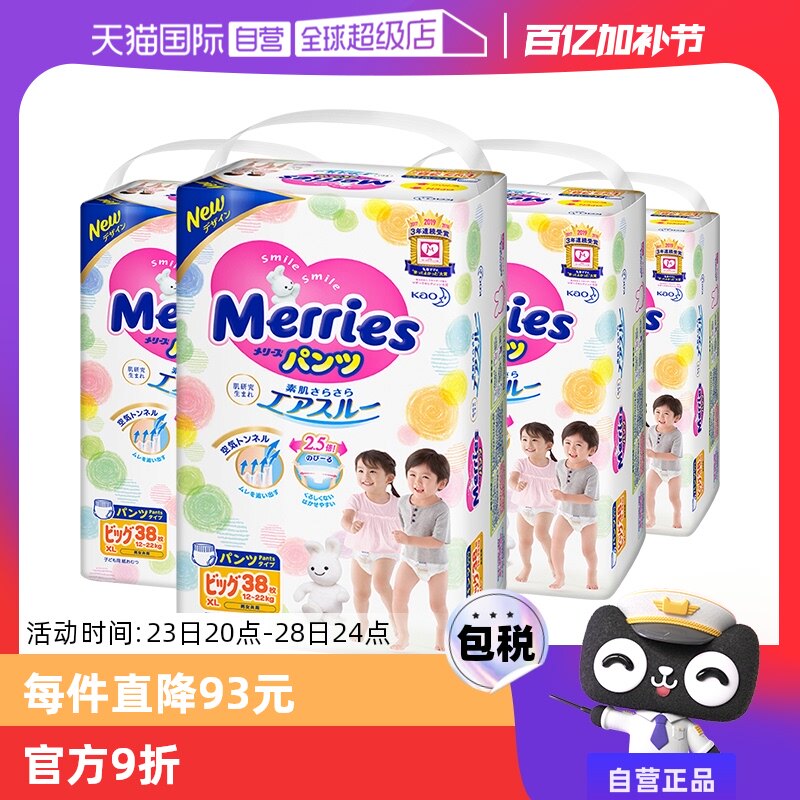【自营】日本花王妙而舒Merries薄透气拉拉裤学步裤XL38*4包干爽