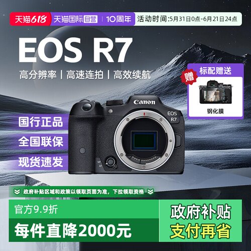 【自营】佳能 R7入门级高清家用旅游摄影摄像微单视频数码照相机