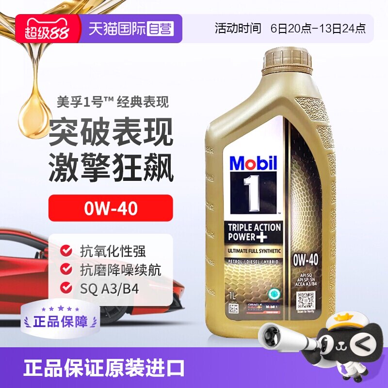 【自营】美孚一号全合成机油金装SQ 0W-40原装进口正品新加坡1L