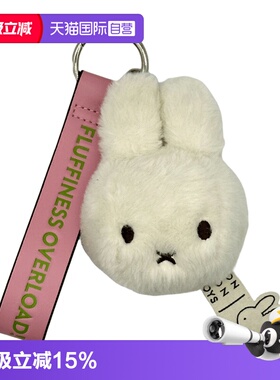 【自营】Miffy荷兰可爱兔子包包挂件毛绒公仔玩偶情侣生日礼物