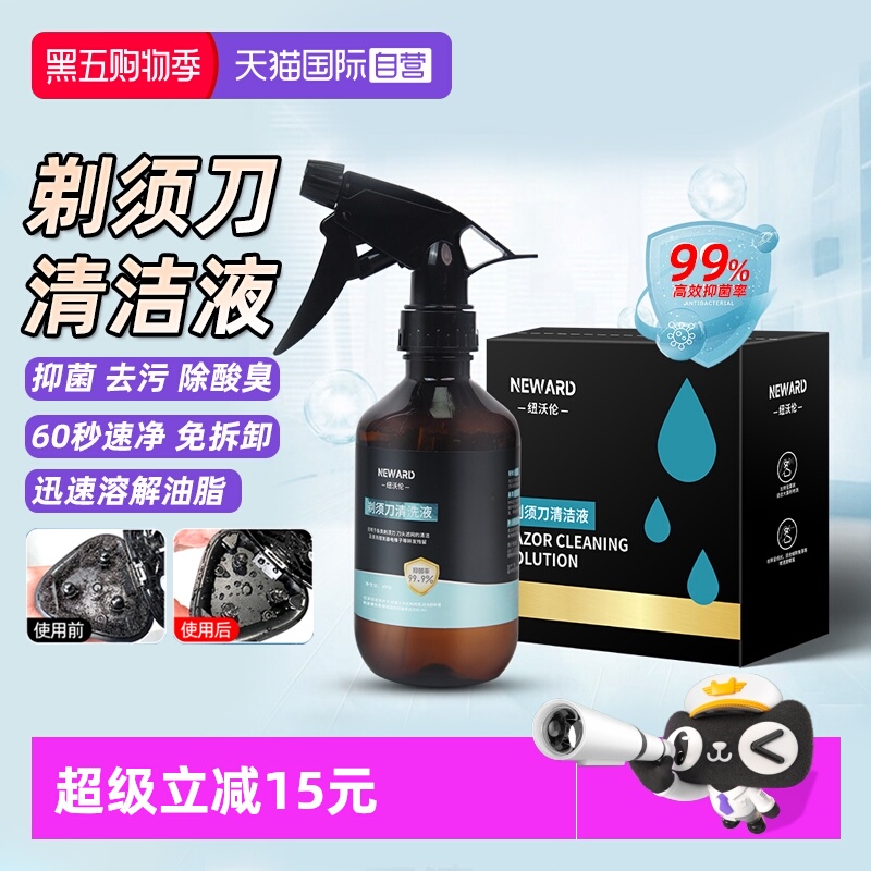 【自营】适配飞利浦飞科博朗松下电动剃须刀清洁液清洗液喷雾抑菌