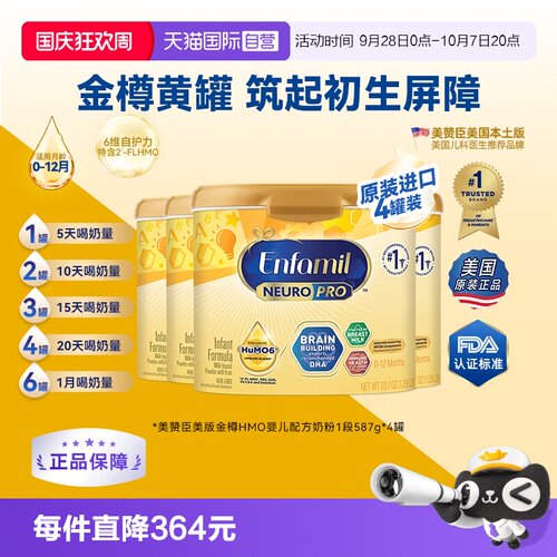 【自营】美版美赞臣1段金樽配方奶粉含DHA0-12个月587g*4