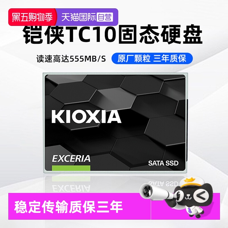 铠侠TC10固态硬盘480G/960G