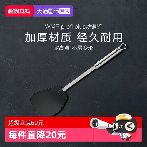【自营】德国WMF福腾宝炒菜铲不锈钢铲汤勺漏勺油筛锅盖厨房配件W