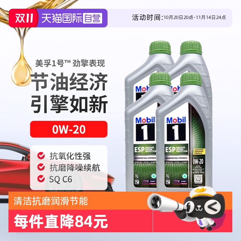 美孚全合成机油1L*40W-20SQ
