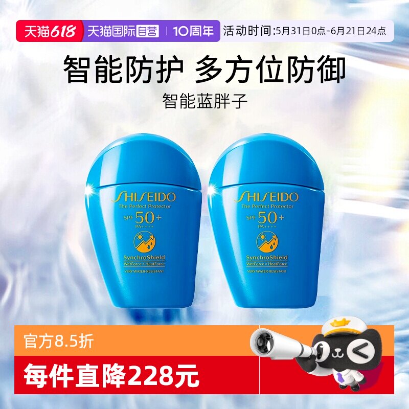 【自营】Shiseido/资生堂蓝胖子防晒霜水动力防晒乳液50ml*2瓶