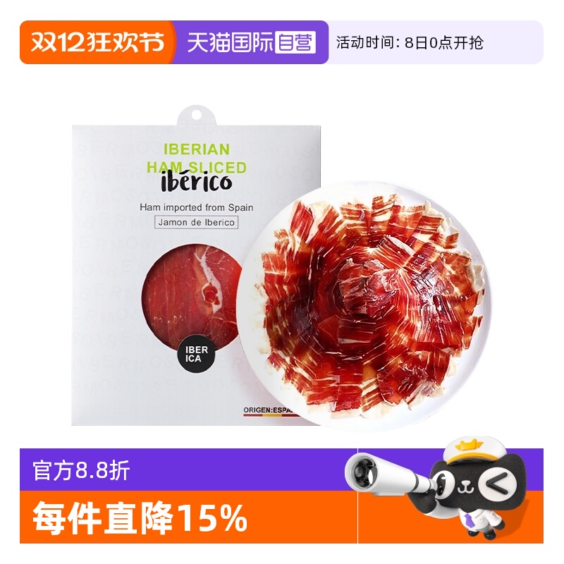 西班牙火腿片买一送一送同款