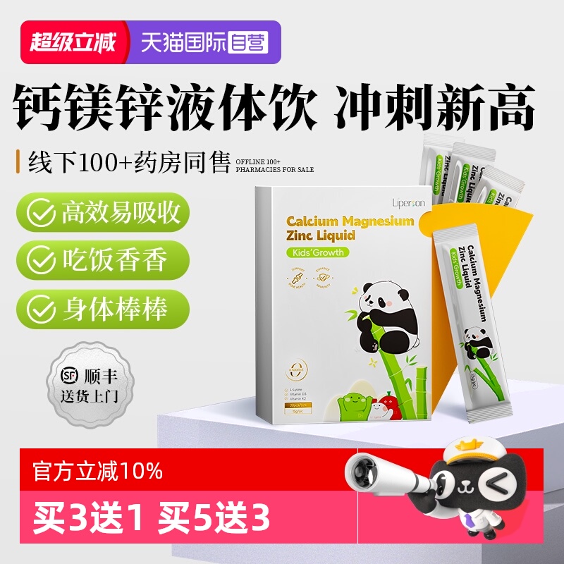 【自营】liperson儿童液体钙镁锌6大核心保护力钙含量＞1200mg/袋