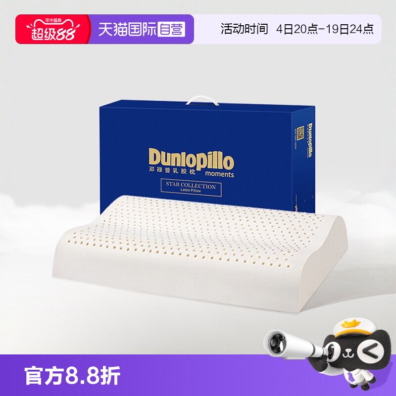 【自营】DUNLOPILLO/邓禄普护颈助睡眠乳胶枕头进口天然乳胶枕芯