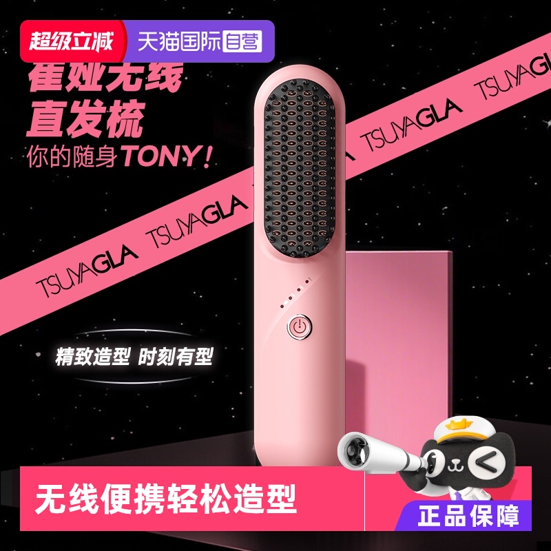 崔娅等离子无线直发梳不伤发便携