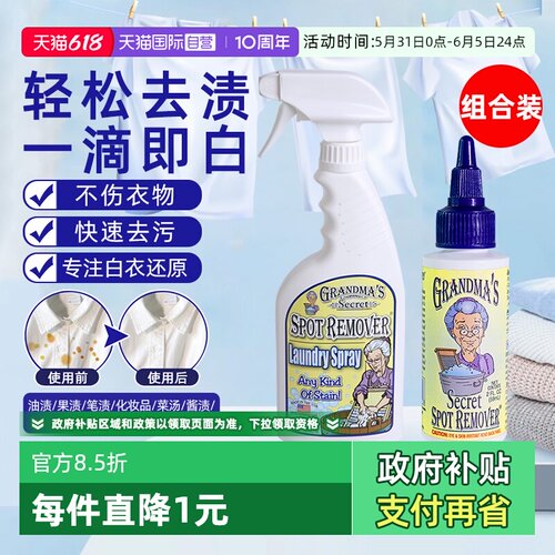 奶奶的秘密去污渍洗衣液组合套装