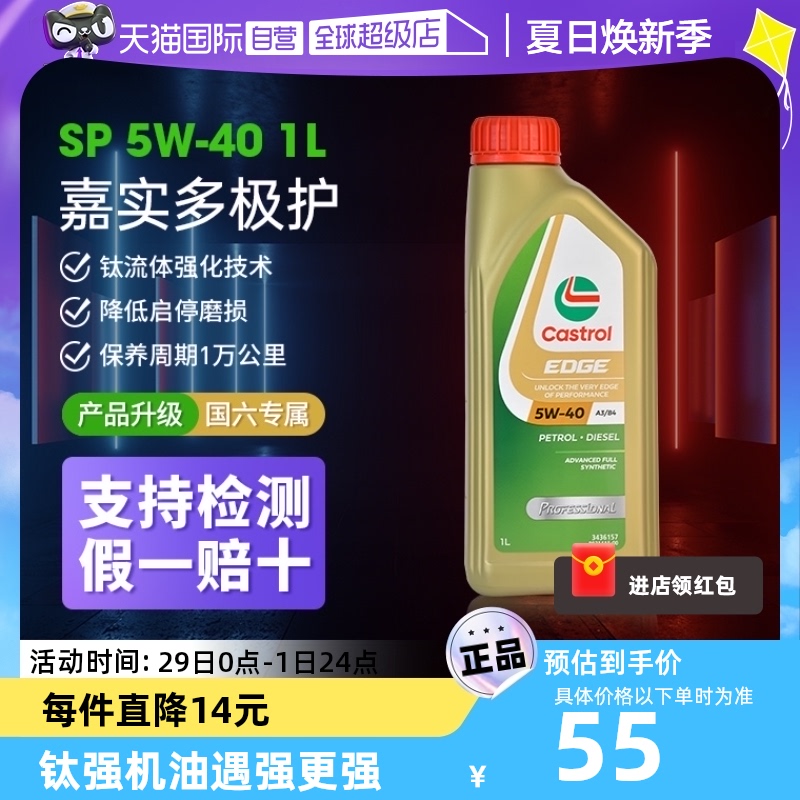 【自营】Castrol/嘉实多极护5W-40全合成机油 汽车发动机润滑油1L