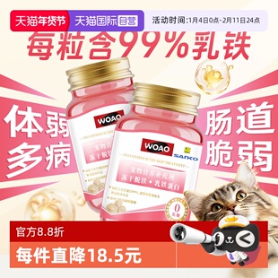 【自营】SANKO联名款woao乳铁蛋白0乳糖猫狗用猫鼻支感冒贫血口炎
