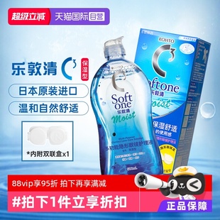 进口正品 日本乐敦清C3隐形眼镜护理液500ml美瞳Rohto保湿 自营