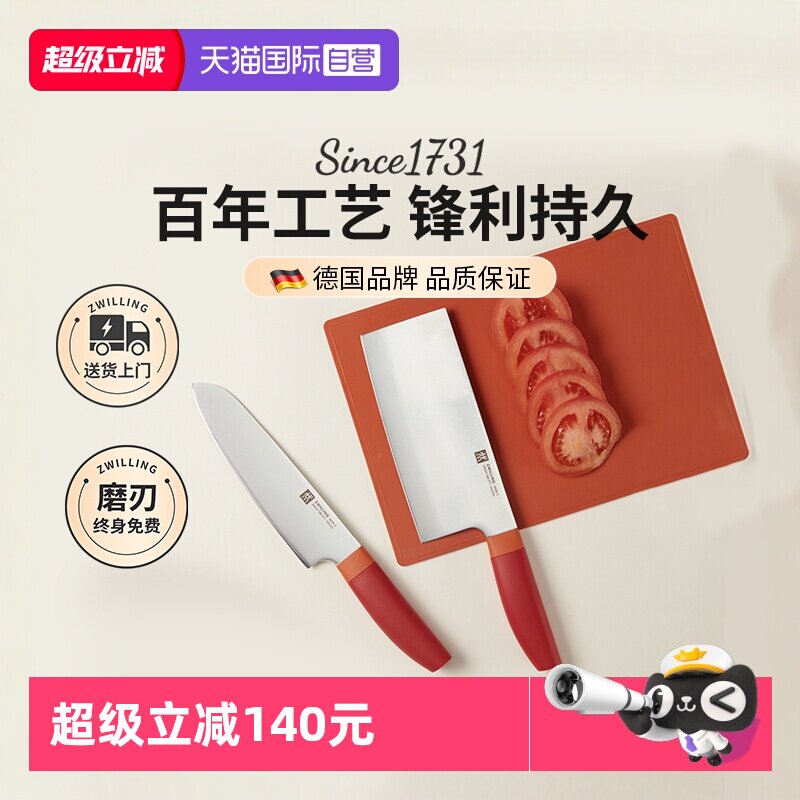 【自营】双立人NowS菜刀家用厨房刀具套装不锈钢切片刀石榴色中式