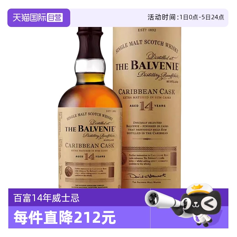 Balvenie百富14年苏格兰威士忌酒