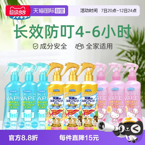 【自营】日本未来vape驱蚊喷雾儿童花露水宝宝防蚊液防蚊虫驱蚊