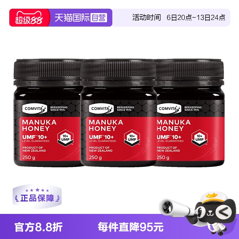 【自营】【3瓶装】康维他麦卢卡蜂蜜UMF10+250g进口蜂蜜纯正天然