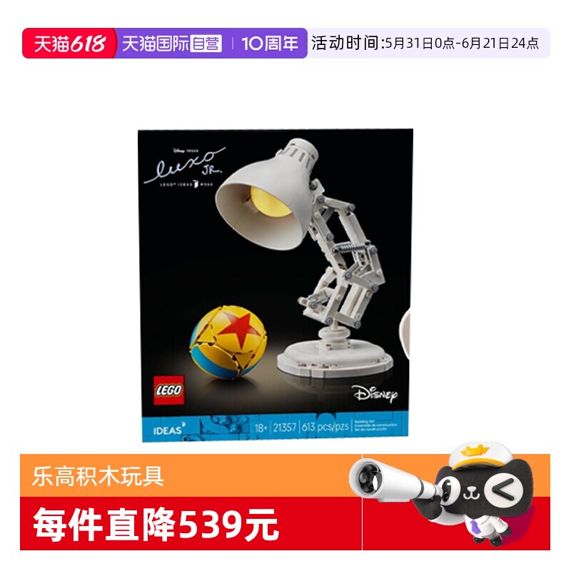 【自营】乐高迪士尼系列21357 皮克斯小台灯益智拼搭积木玩具礼物