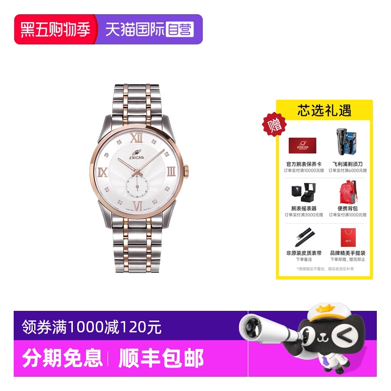 Enicar/英纳格时尚瑞士石英机芯