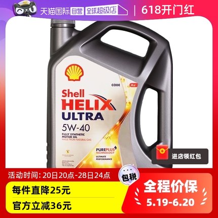 【自营】壳牌Shell 超凡喜力全合成机油灰壳SP级5W-40 4L新加坡版